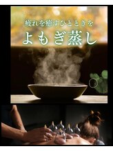 ベリンダ(BELINDA)/よもぎ&読み取りハーブ蒸し