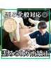 人気No.1☆歪み全般対応!¥18,700〈通常¥60,500〉歪み小顔矯正50ヶ所 60分
