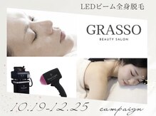 グラッソ(GRASSO)