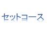 2+4【りんかく甦生ライト＋Aquaフェイシャル】¥14000