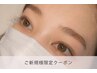 新規：ハリウッドブロウリフト×眉毛カラー　¥8,100→¥7,700