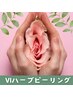【VIラインのハーブピーリング】女性限定の優しいフェムケア♪¥7,700→¥3,000