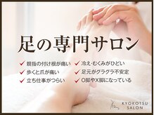 距骨サロン 平塚店