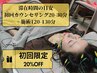 【鍼灸・整体・頭蓋骨・全身ほぐし】+【立体造顔美容鍼・小顔矯正】¥20,350→