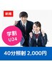 【学割人気No.1　U24】コスパ最強・セルフホワイトニング 40分照射
