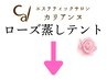 ココから下↓は【ローズ蒸しテント】