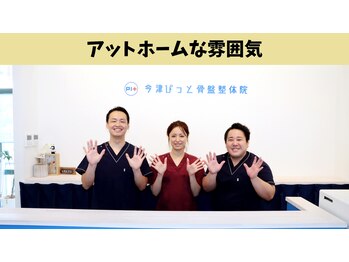 今津ぴっと骨盤整体院/アットホームな雰囲気