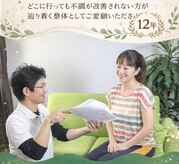 整体院 みどり健康館