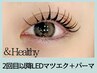 2回目以降★アンドヘルシー★LEDフラットマツエク100本＋まつパー　¥12,500