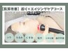 【肌質改善】巡り×エイジングケアRFフェイシャル