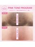 【VIライン黒ずみ改善】Pink Tone デリケートゾーンケア