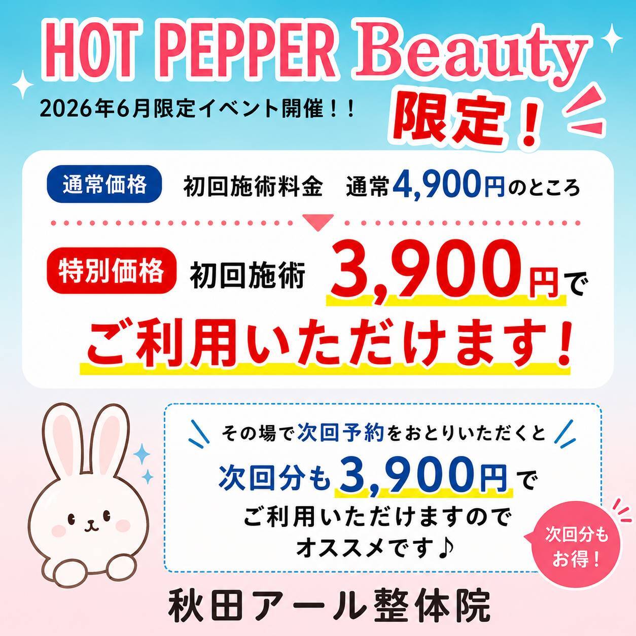 秋田アール整体院|ホットペッパービューティー 秋田アール整体院|ホットペッパービューティー