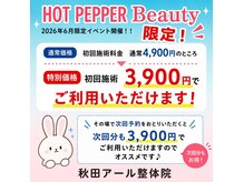 秋田アール整体院
