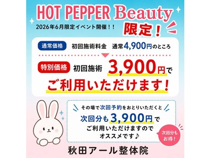秋田アール整体院の写真