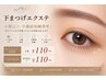 【マツエク】下まつげエクステ:小顔になりたい方はこちら!デカ目効果