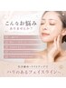 【リフトアップ・引き締め・フェイスライン集中ケア】引き締めコース!
