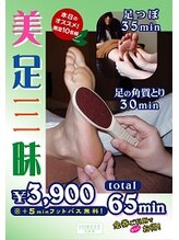 こり道楽 難波 道頓堀 本格安 マッサージ三昧/美足三昧　ビソクザンマイ