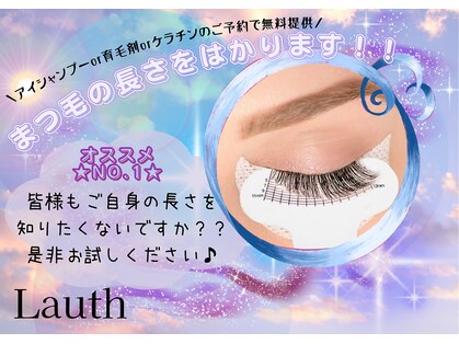 ラウス(Lauth)の写真