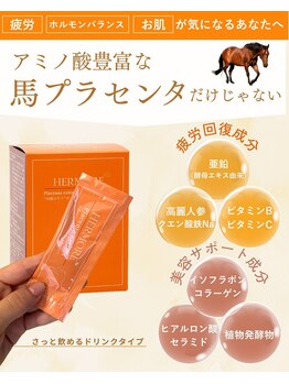 ビラン 横浜(美LAN)/新登場！馬プラセンタドリンク
