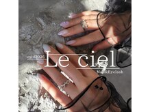 ルシエル(Le ciel)の雰囲気（初めての方や学生さん大歓迎！）