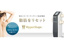 モアリフレッシュ 新宿東口店(More Refresh)/【ハイパーシェイプ正規取扱店】