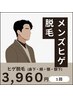 人気No1☆メンズヒゲ脱毛☆完全都度払い　【1回　¥3,960】(3,600)