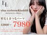 【眉毛×まつ毛パーマset】間引き有眉ブラシプレセント付¥12800→7980