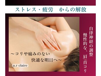 アロマアンドリフレ クレイル