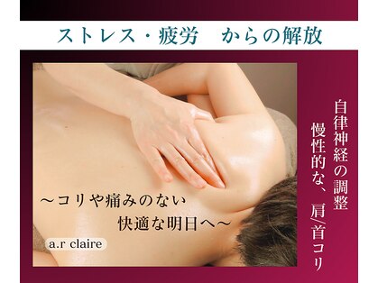 アロマアンドリフレ クレイルの写真