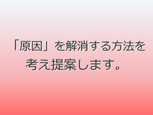 ヘルシースリム ともと/04.プログラムの提案します