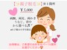 【親子で脱毛♪】☆選べるパーツ脱毛☆ ¥5,000