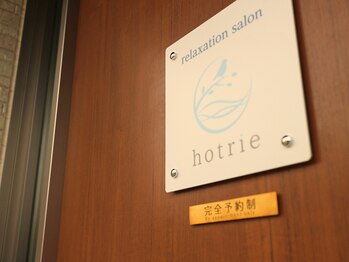 ホトリエ(hotrie)/hotrieロゴのシンプルな看板