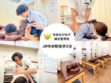 吹田はぴねす鍼灸整骨院