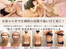 マテリアル 痩身骨気サロン(MATERIAL)