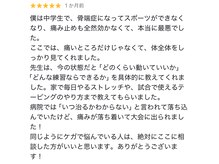 進藤整骨院/学生の方も！