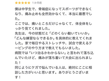 進藤整骨院/学生の方も！