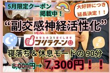 コリラクーン 草加店