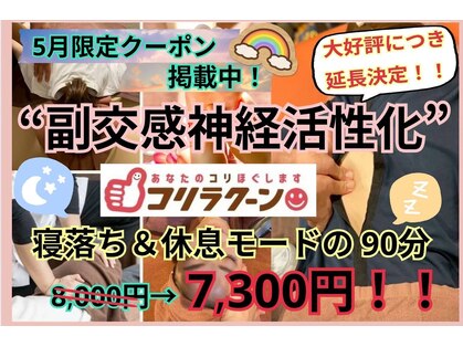 コリラクーン 草加店の写真