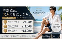 クレヴィオ(CREVIO)の雰囲気（JBWAワックス協会認定サロン。資格保有者が施術致します）