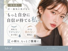 イデアル(Ideal)