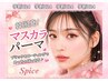 【学割U24】韓国発のマスカラパーマ（今だけオプション1000円分無料）￥4,000