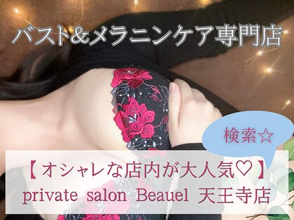 ビュエル(Beauel)の写真