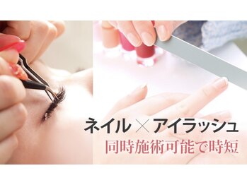 スリーファン みどり店(THREE FUN.)の写真/忙しい方の味方！ネイル×まつげ同時施術で賢く時短美UP♪