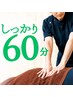 どのコースかお悩みの方はこちら【全身整体9000円→4980円】60分