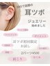 お試し☆SNSで話題☆【耳ツボジュエリー】2パーツ