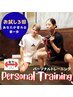 ★初めの1歩★【残り2名】パーソナルトレーニング60分×3回￥16,500