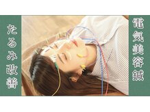 レゴリス/多鍼電気美容鍼