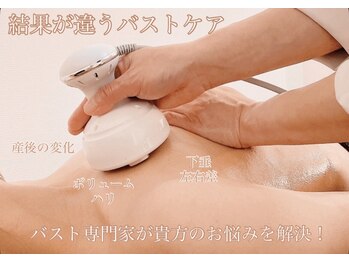 バスト専門店 フェリーチェ 新宿店(FALICE)