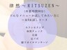 【律然~RITUZEN~】お試しに!足湯+足ツボ+オイルマッサージ 90分