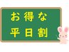 ☆平日限定☆【女性限定】身体と心がほぐれるアロマ90分￥9,900　→　￥9,600